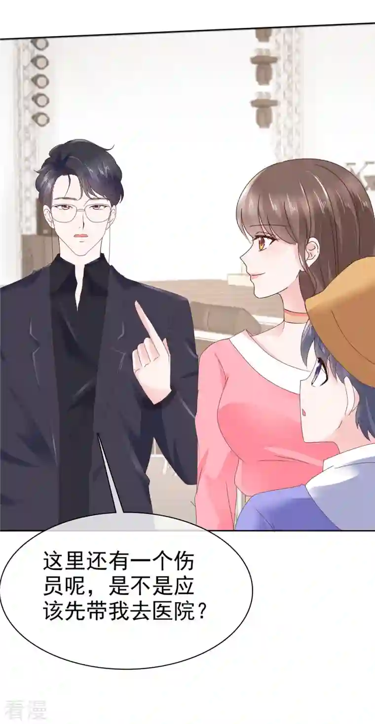 顶头上司成了我的金主第39话 小心，快躲开！