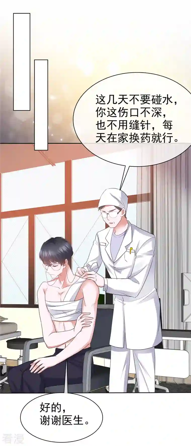 顶头上司成了我的金主第39话 小心，快躲开！