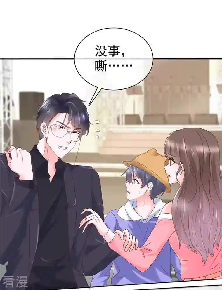 顶头上司成了我的金主第39话 小心，快躲开！