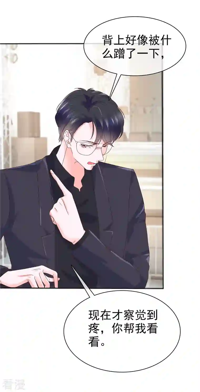 顶头上司成了我的金主第39话 小心，快躲开！