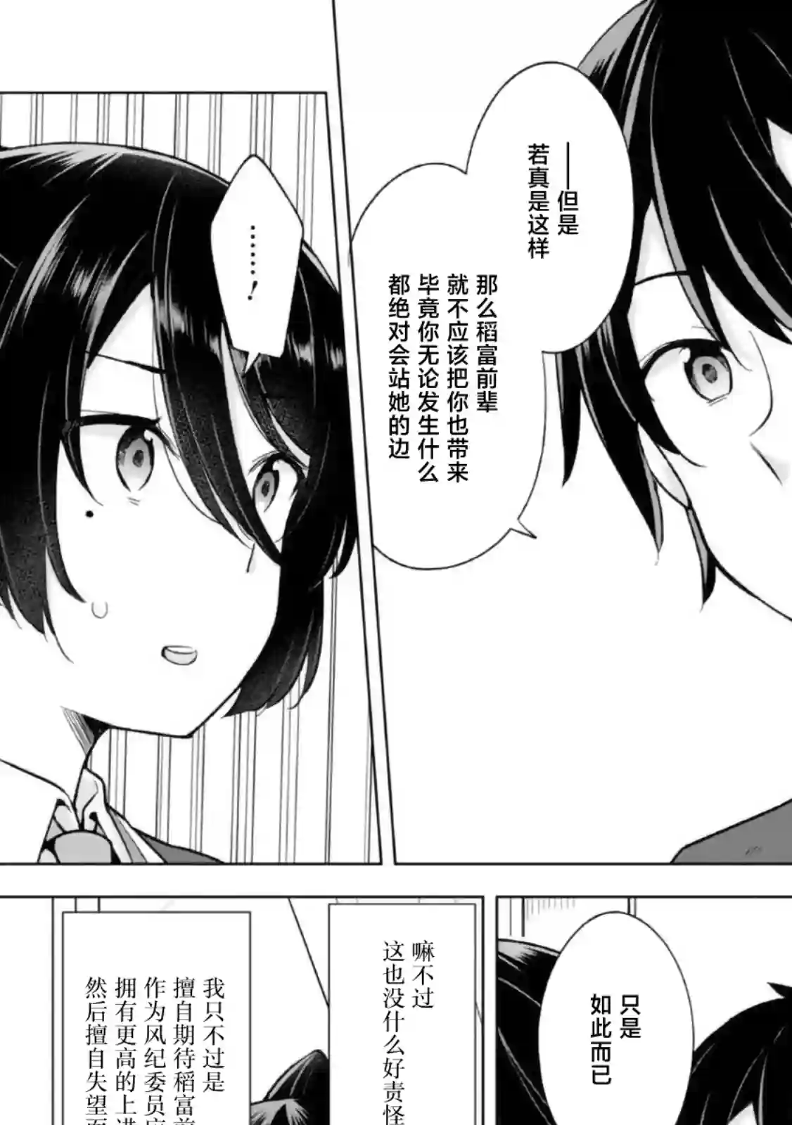 幻想男子变成了现实主义者第11话