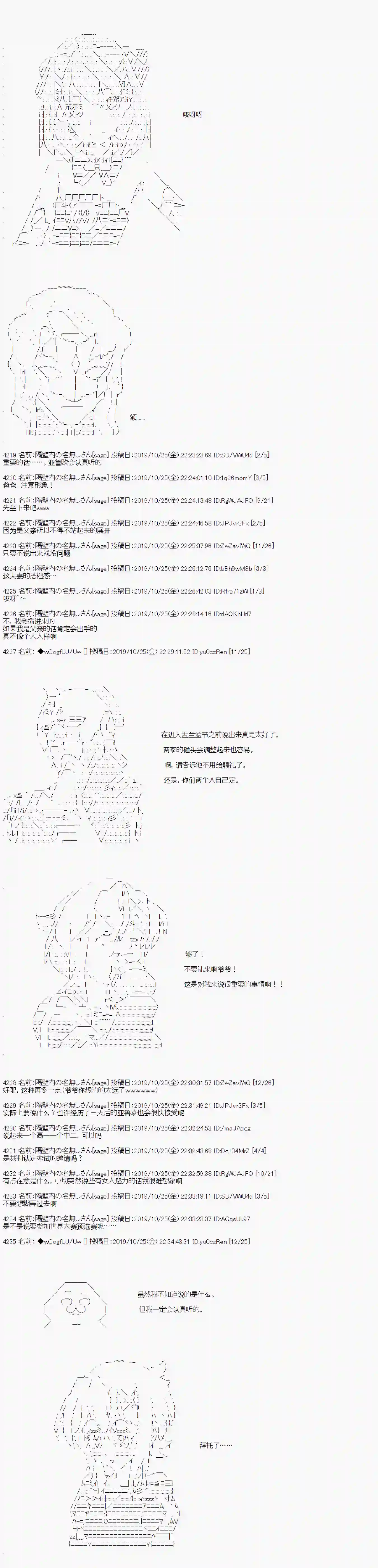 亚鲁欧的暑假第51话