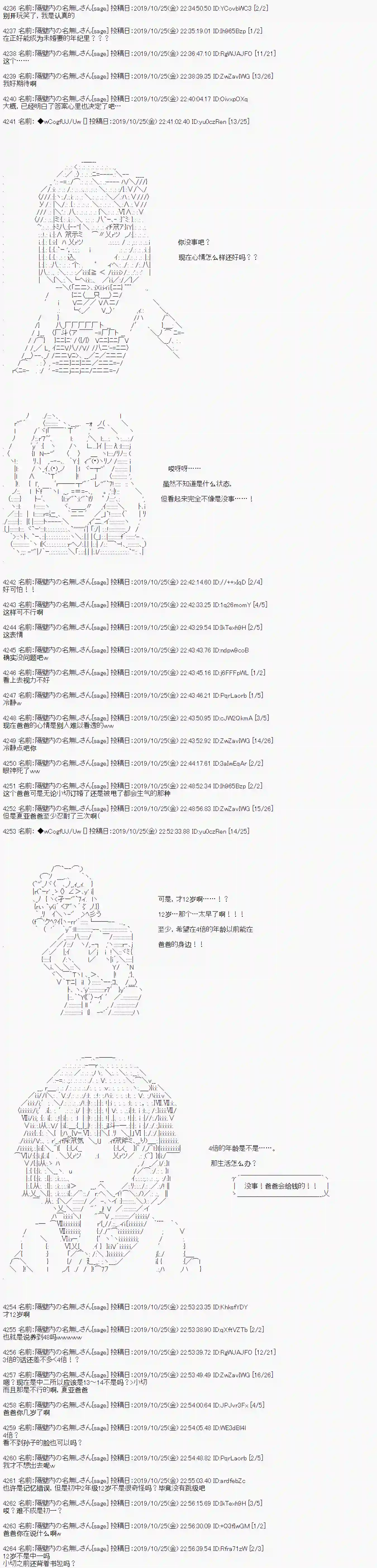 亚鲁欧的暑假第51话