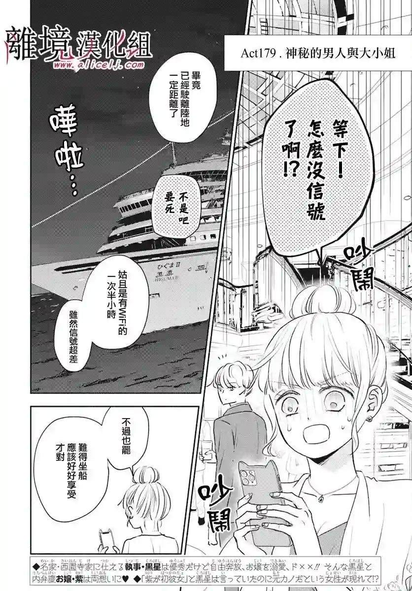 执事·黑星不服从命令第49话