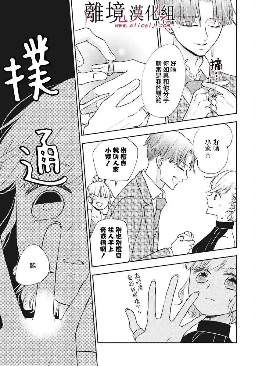 执事·黑星不服从命令第49话