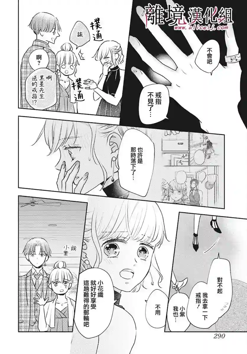 执事·黑星不服从命令第49话