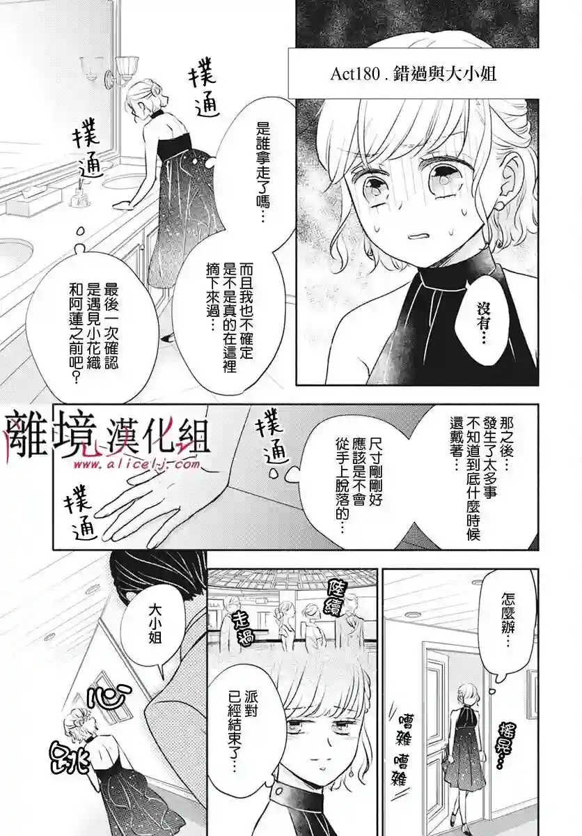 执事·黑星不服从命令第49话