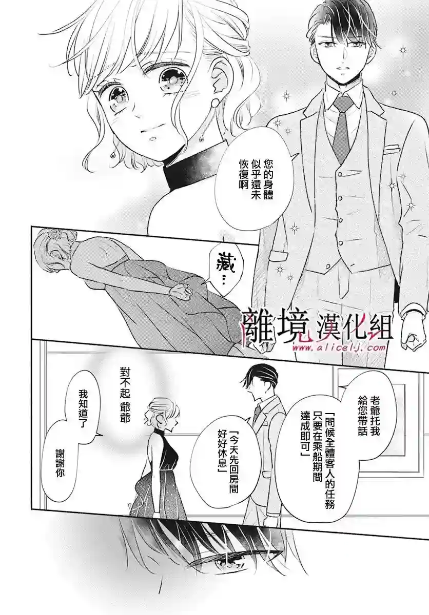 执事·黑星不服从命令第49话