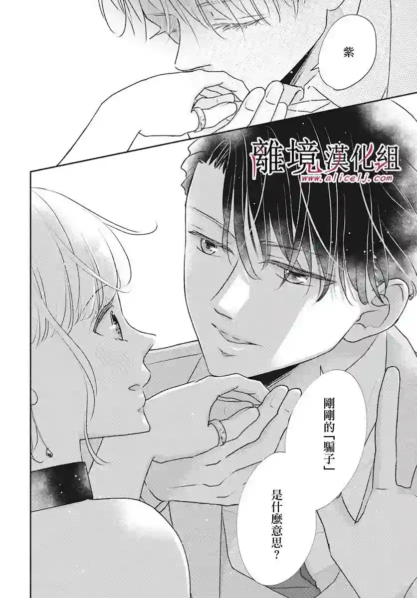 执事·黑星不服从命令第49话