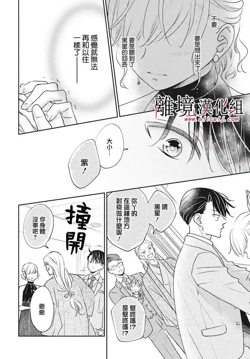 执事·黑星不服从命令第49话