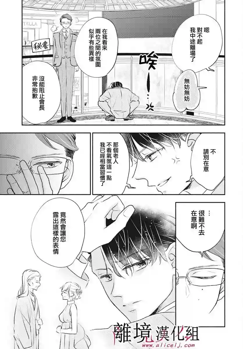 执事·黑星不服从命令第49话