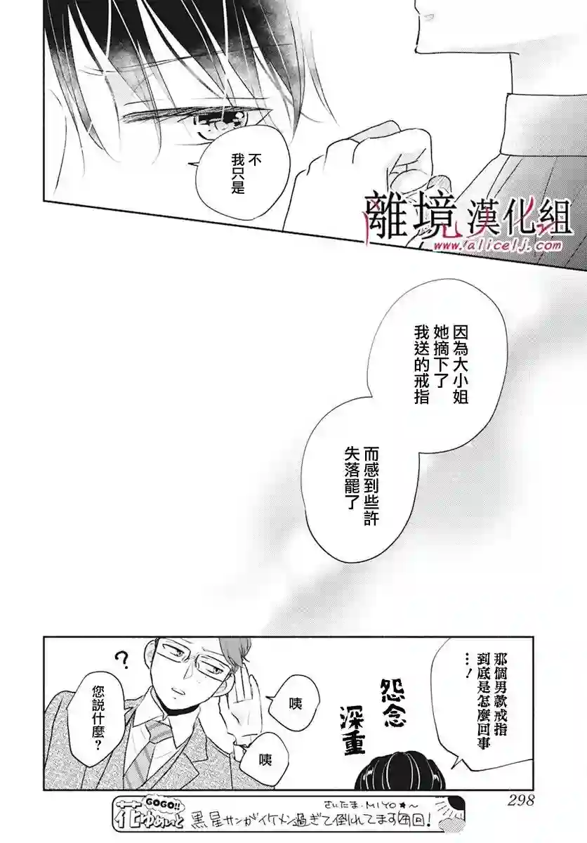 执事·黑星不服从命令第49话