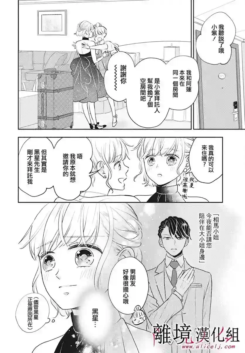 执事·黑星不服从命令第49话