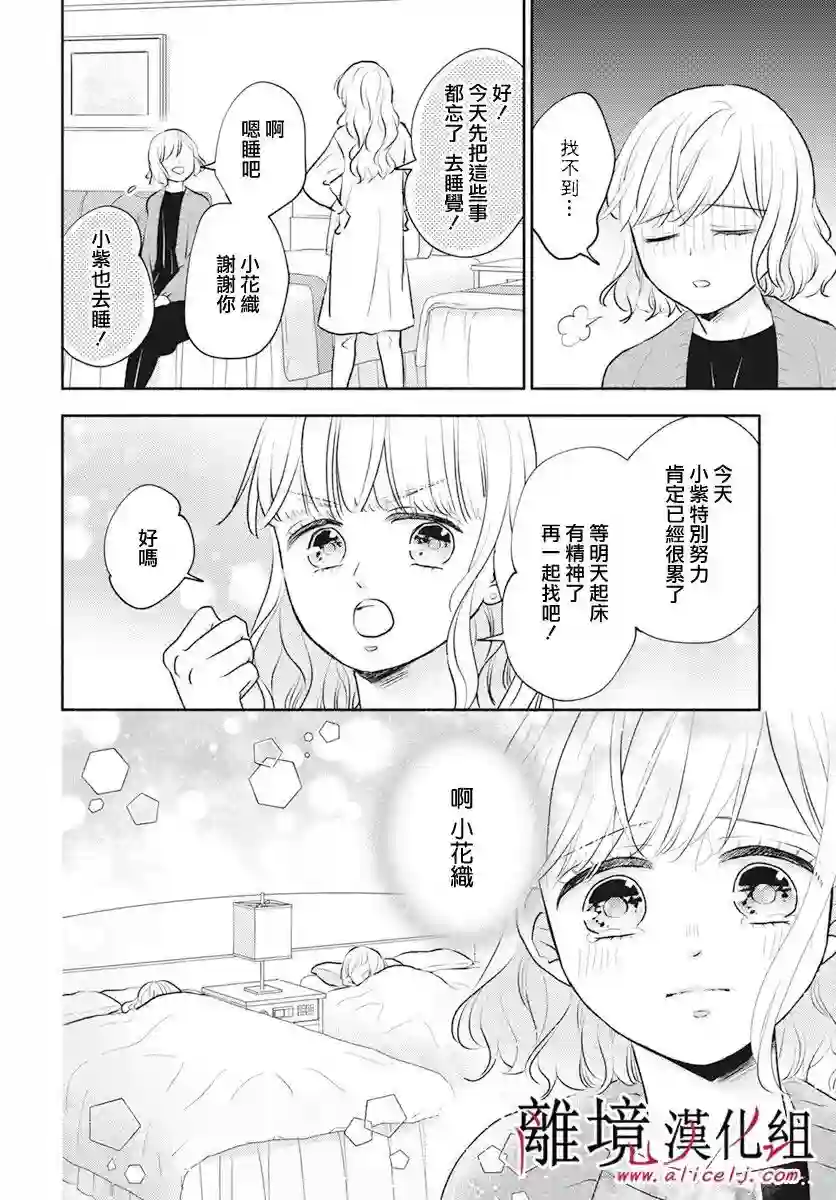 执事·黑星不服从命令第49话