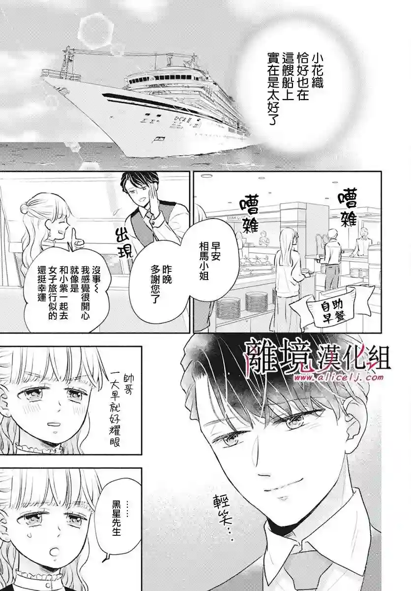 执事·黑星不服从命令第49话
