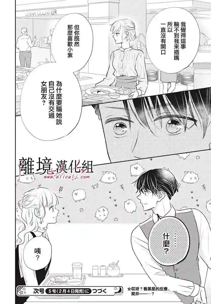 执事·黑星不服从命令第49话