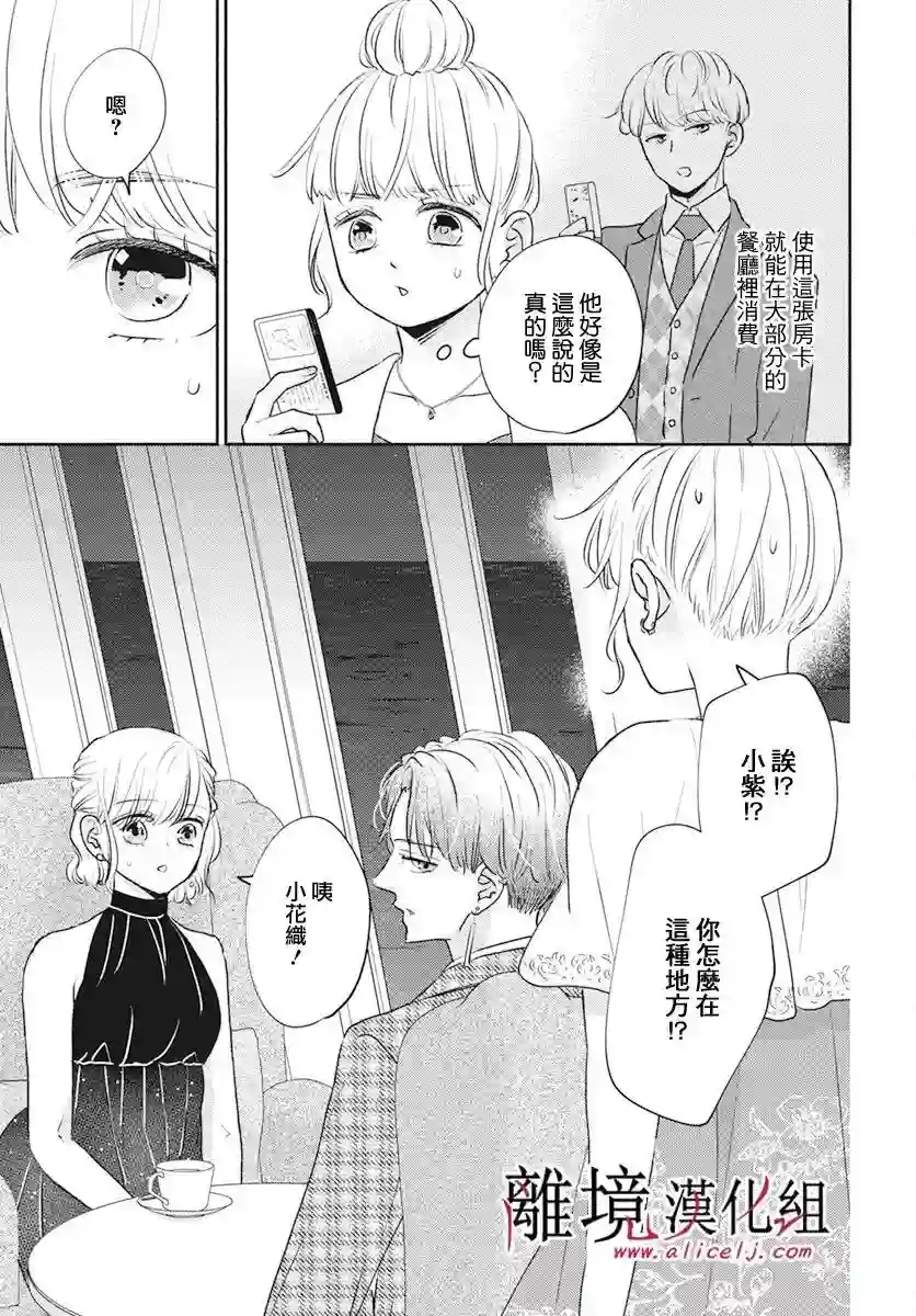 执事·黑星不服从命令第49话