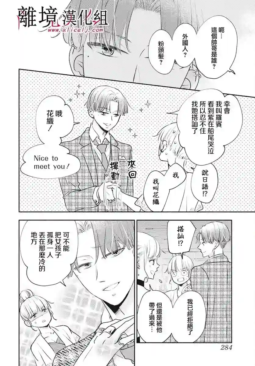 执事·黑星不服从命令第49话