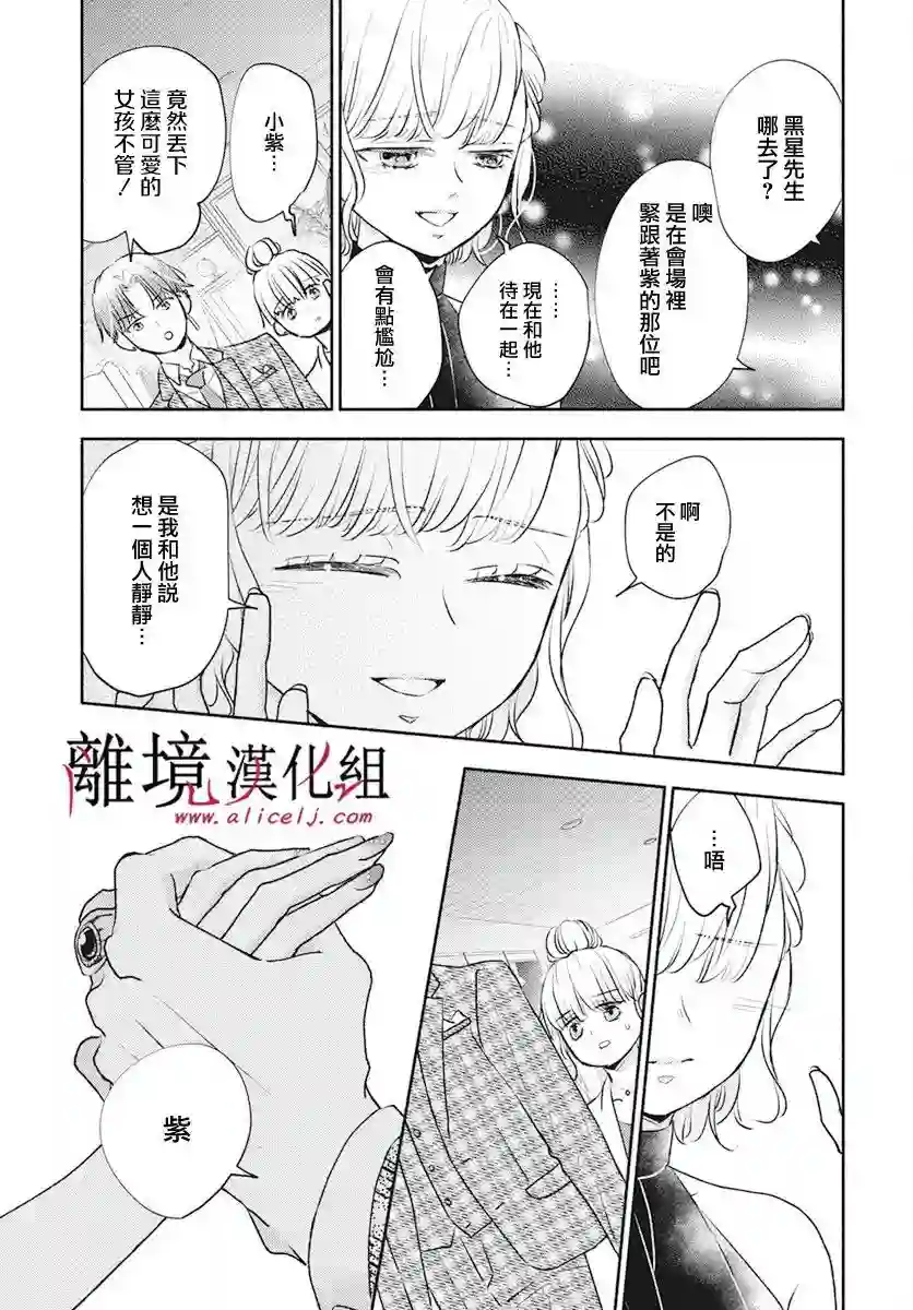 执事·黑星不服从命令第49话