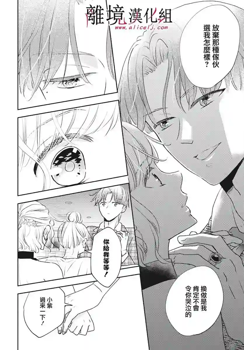 执事·黑星不服从命令第49话