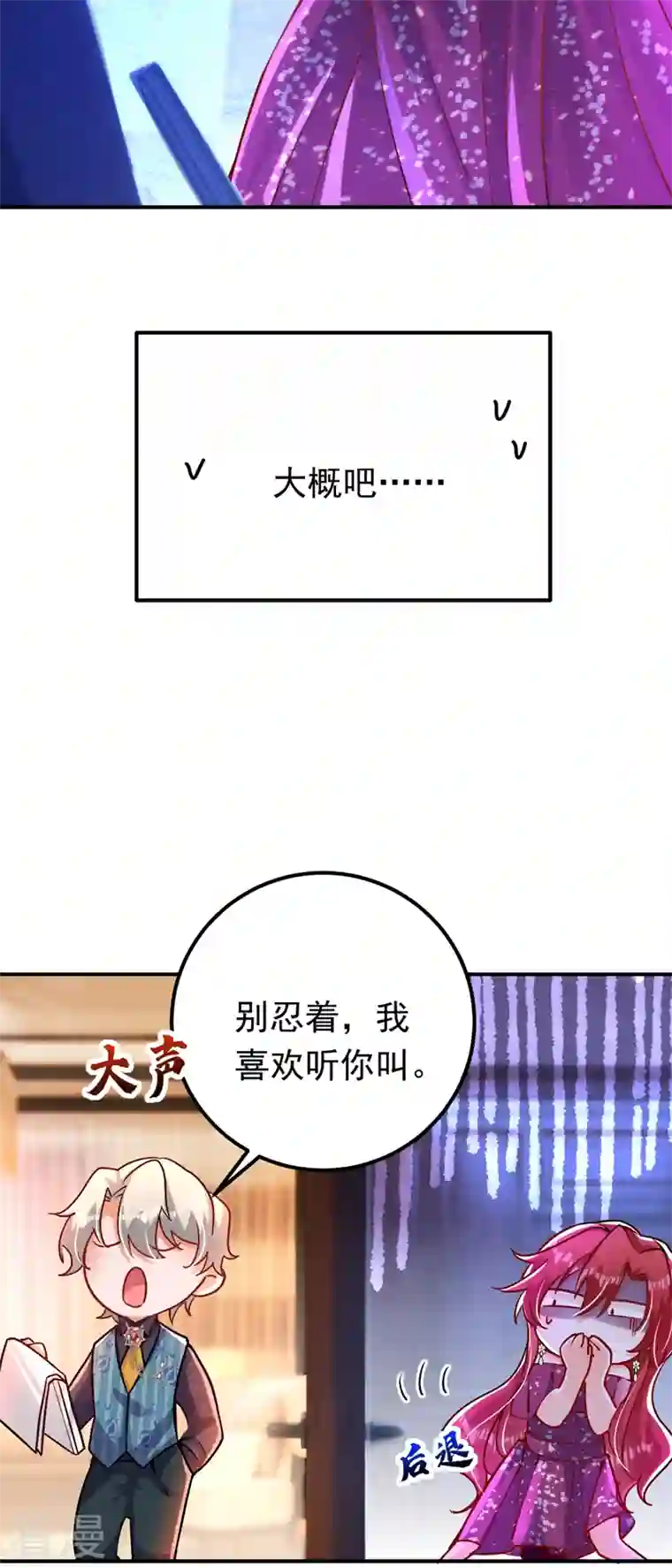 今夜恶女降临第14话 我做男朋友怎么样？