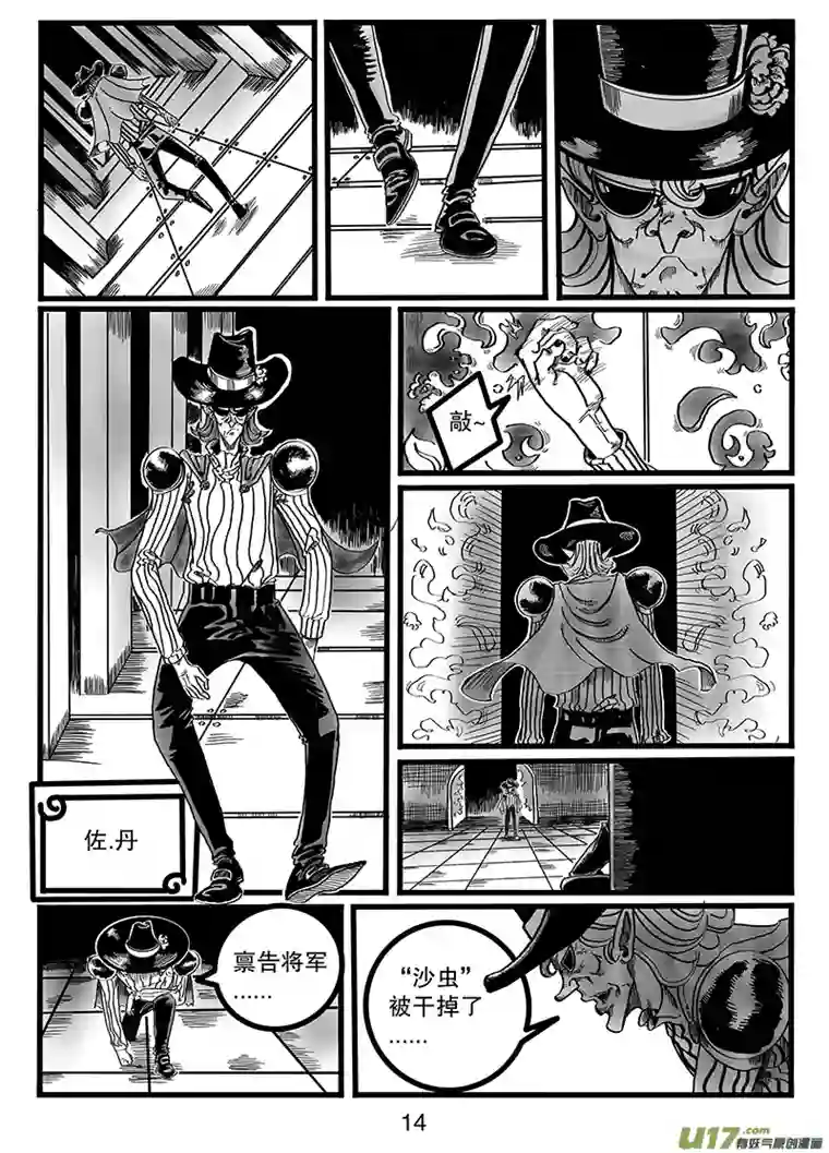 沙葵第八十七话 插曲2