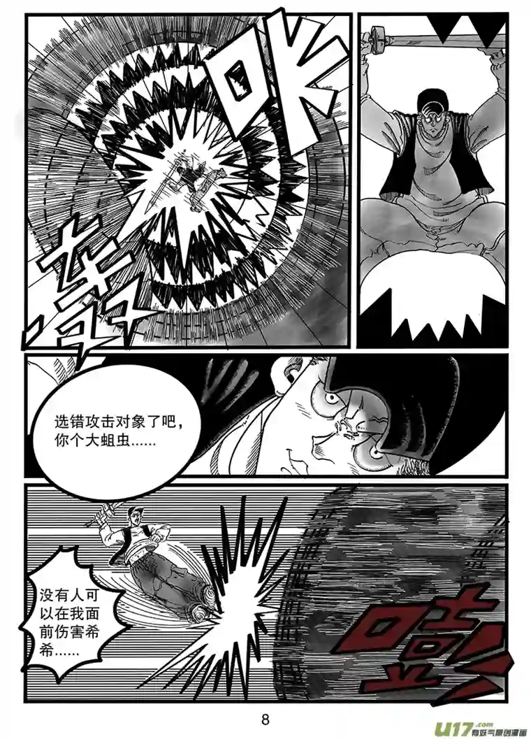 沙葵第八十七话 插曲2