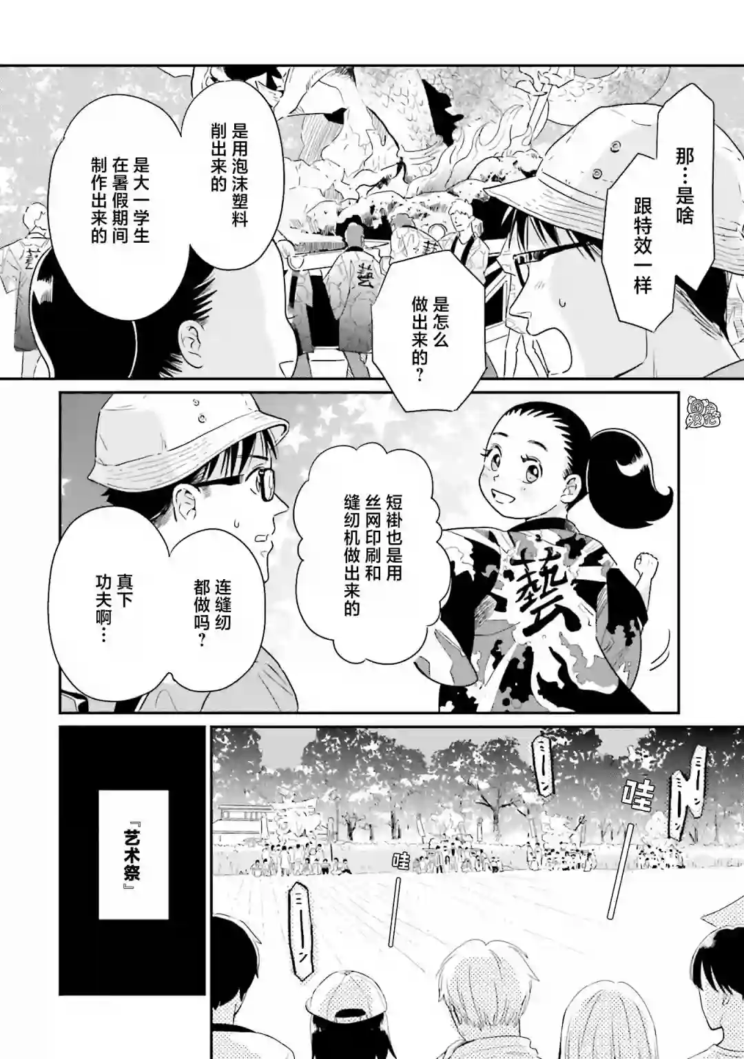 最后的秘境 东京艺大——天才们的混沌日常第25话