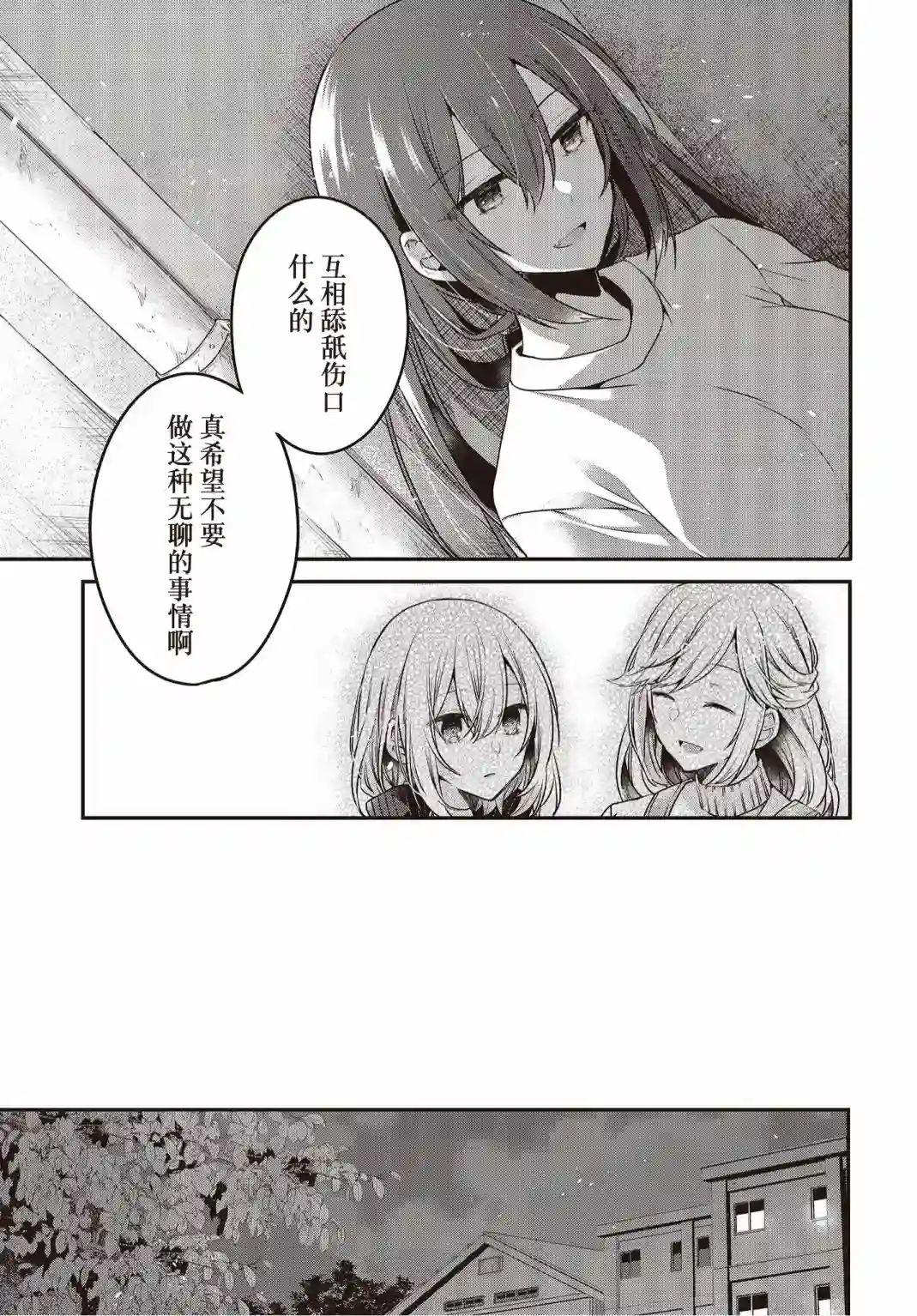 想吃掉我的非人少女第16话