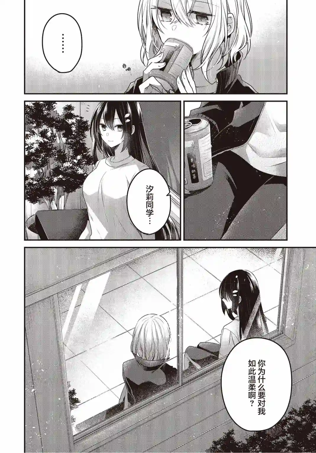 想吃掉我的非人少女第16话