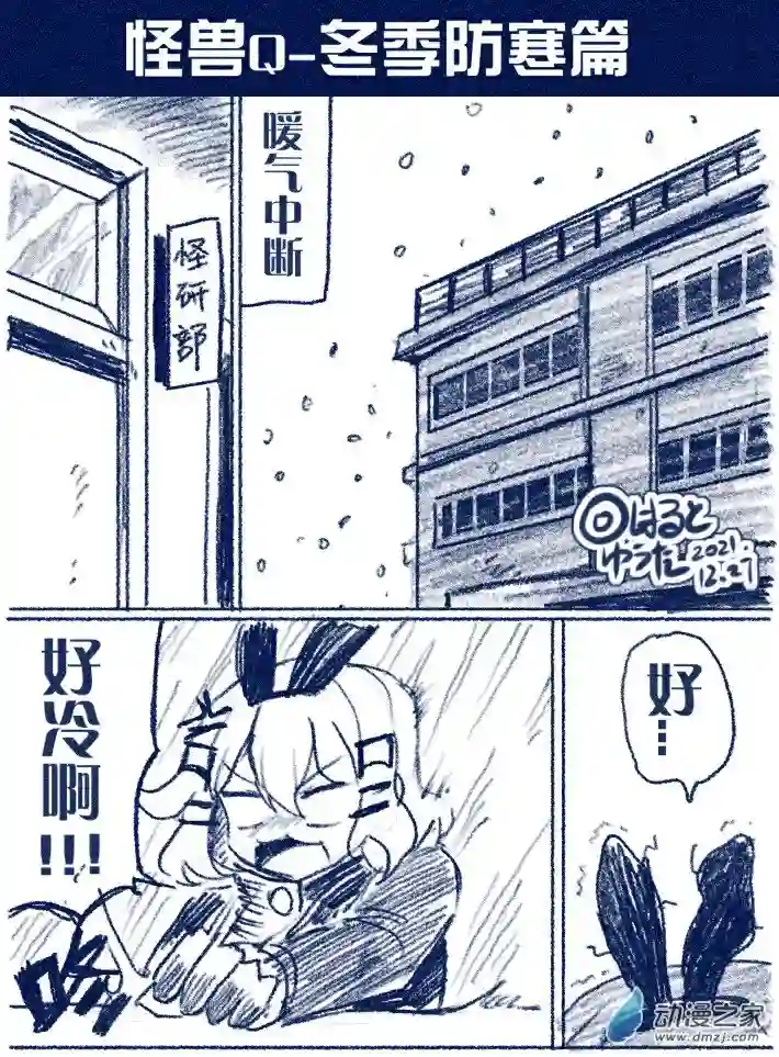 怪兽娘的日常ΨR第09话