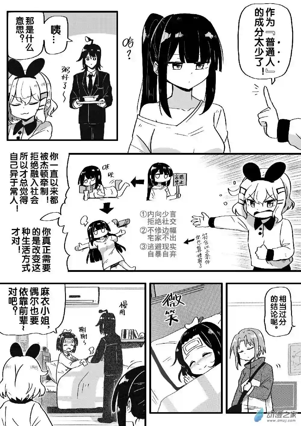 怪兽娘的日常ΨR第09话