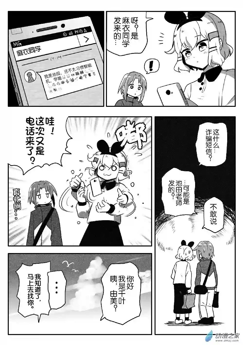 怪兽娘的日常ΨR第09话