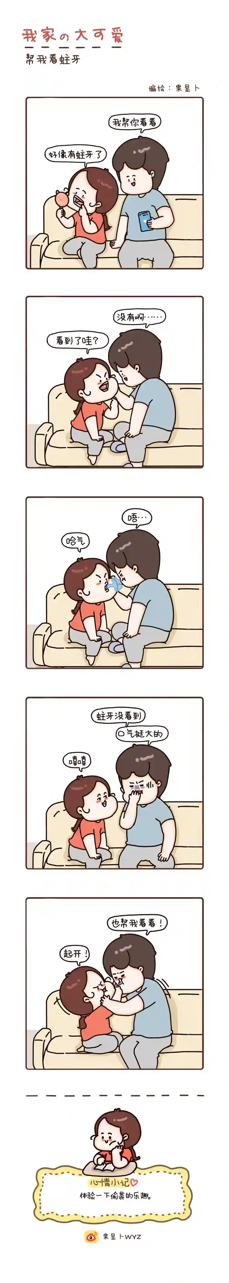 我家的大可爱73-74画