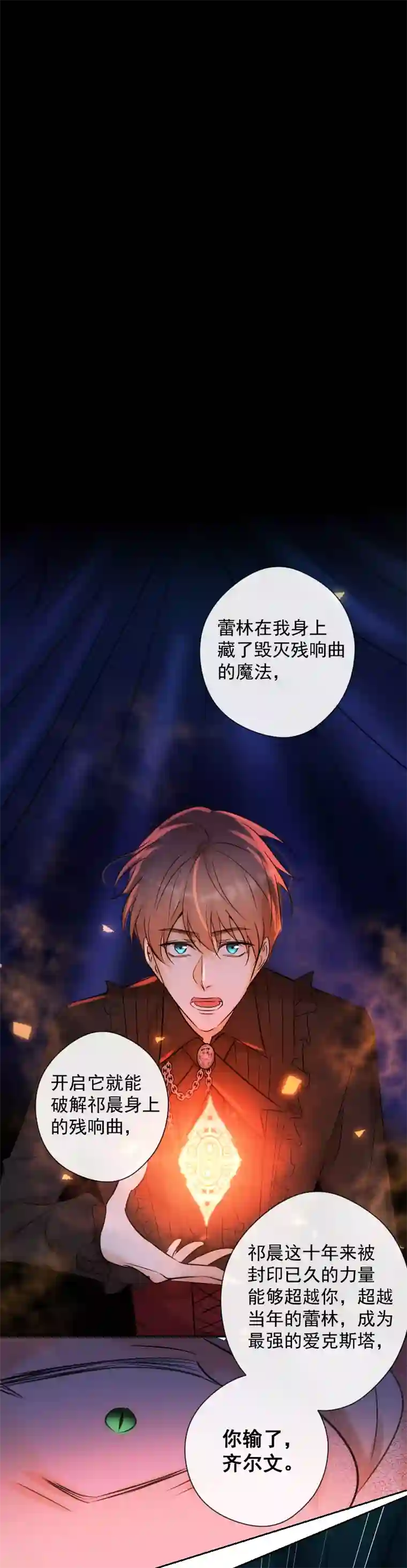 残响曲第84话 闪耀的灵魂