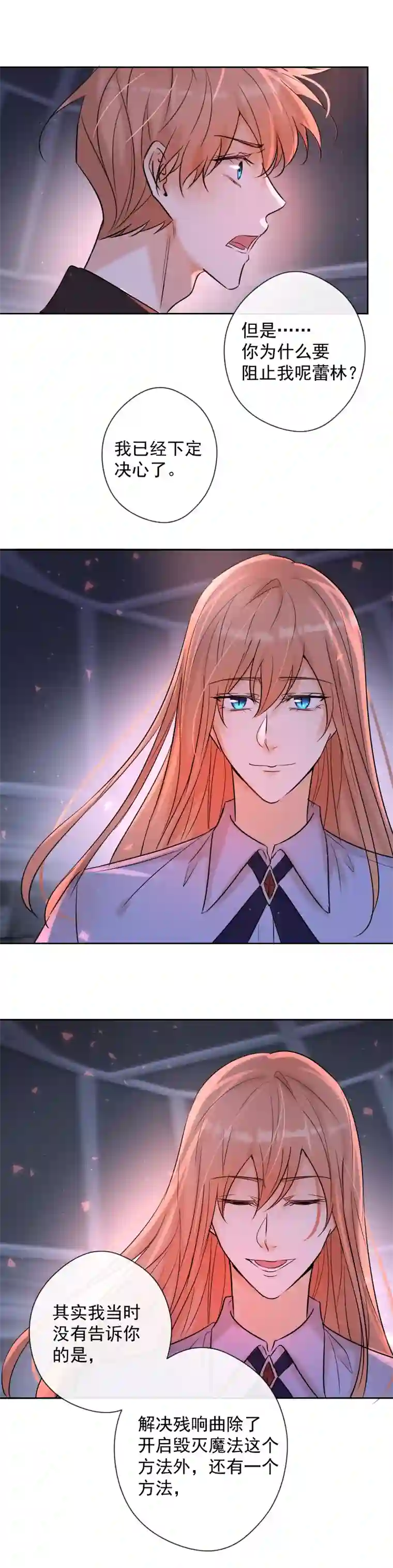 残响曲第84话 闪耀的灵魂