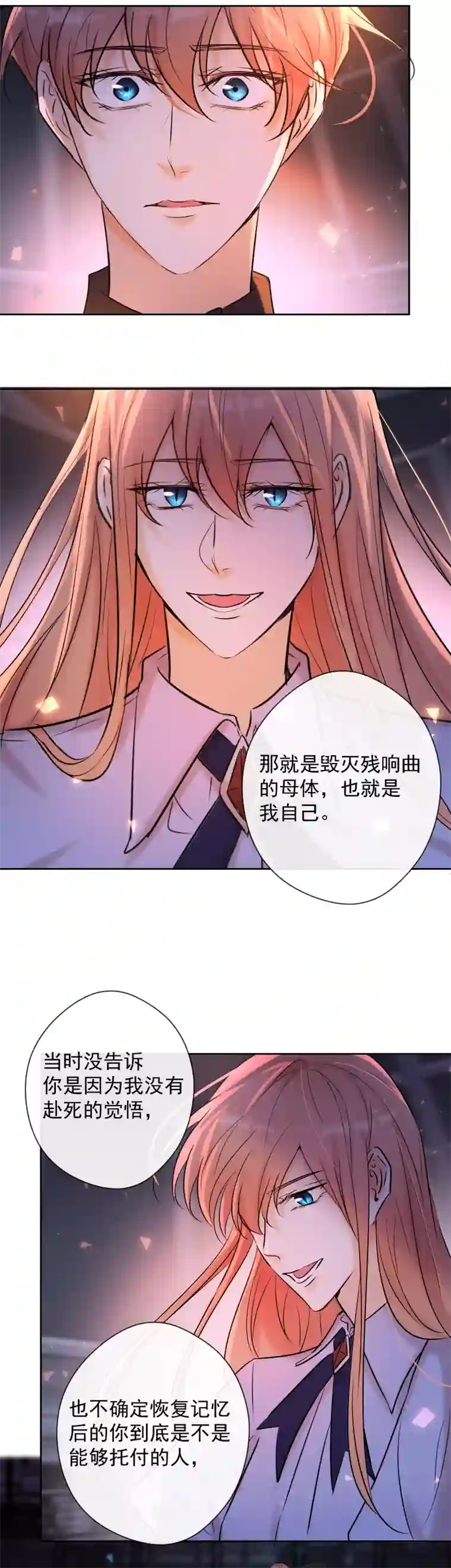 残响曲第84话 闪耀的灵魂