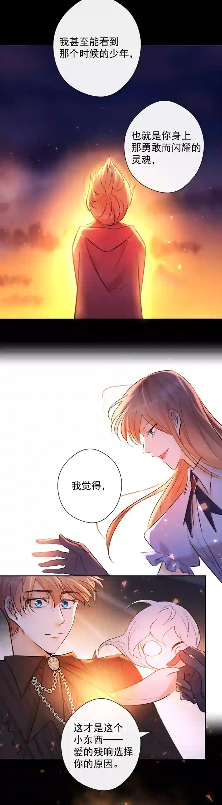 残响曲第84话 闪耀的灵魂