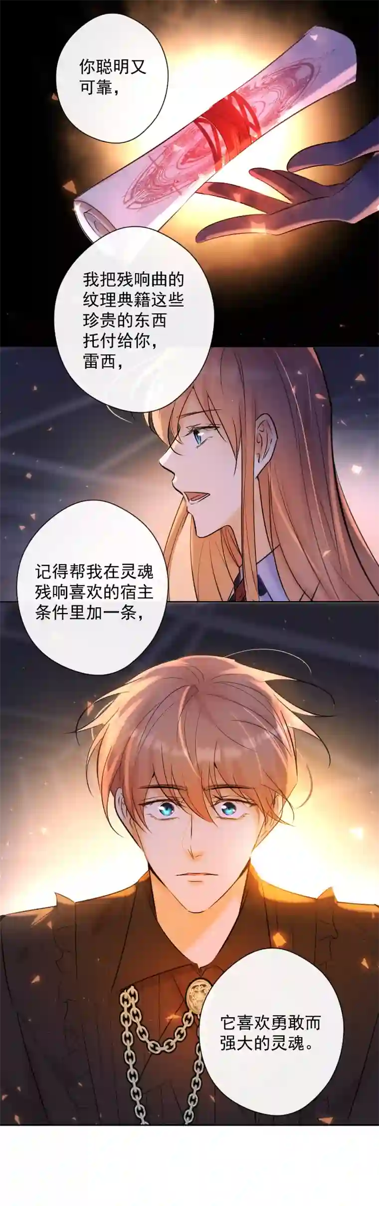 残响曲第84话 闪耀的灵魂