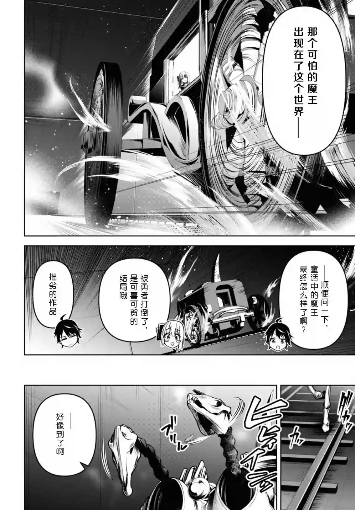 圣剑学院的魔剑使第27话