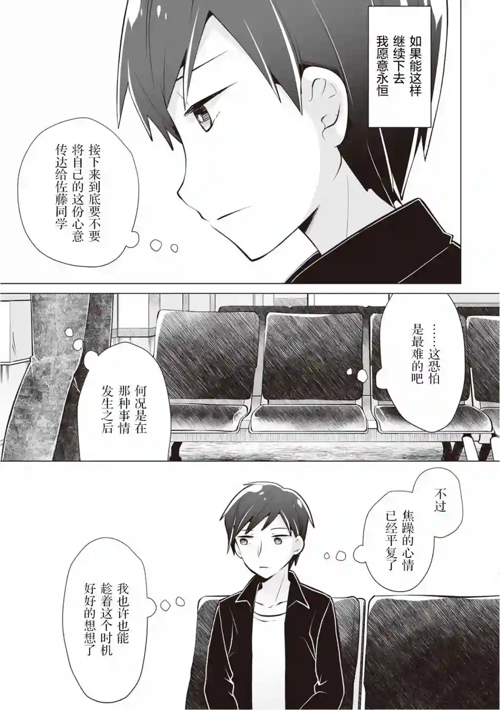 邻座的佐藤同学第17话