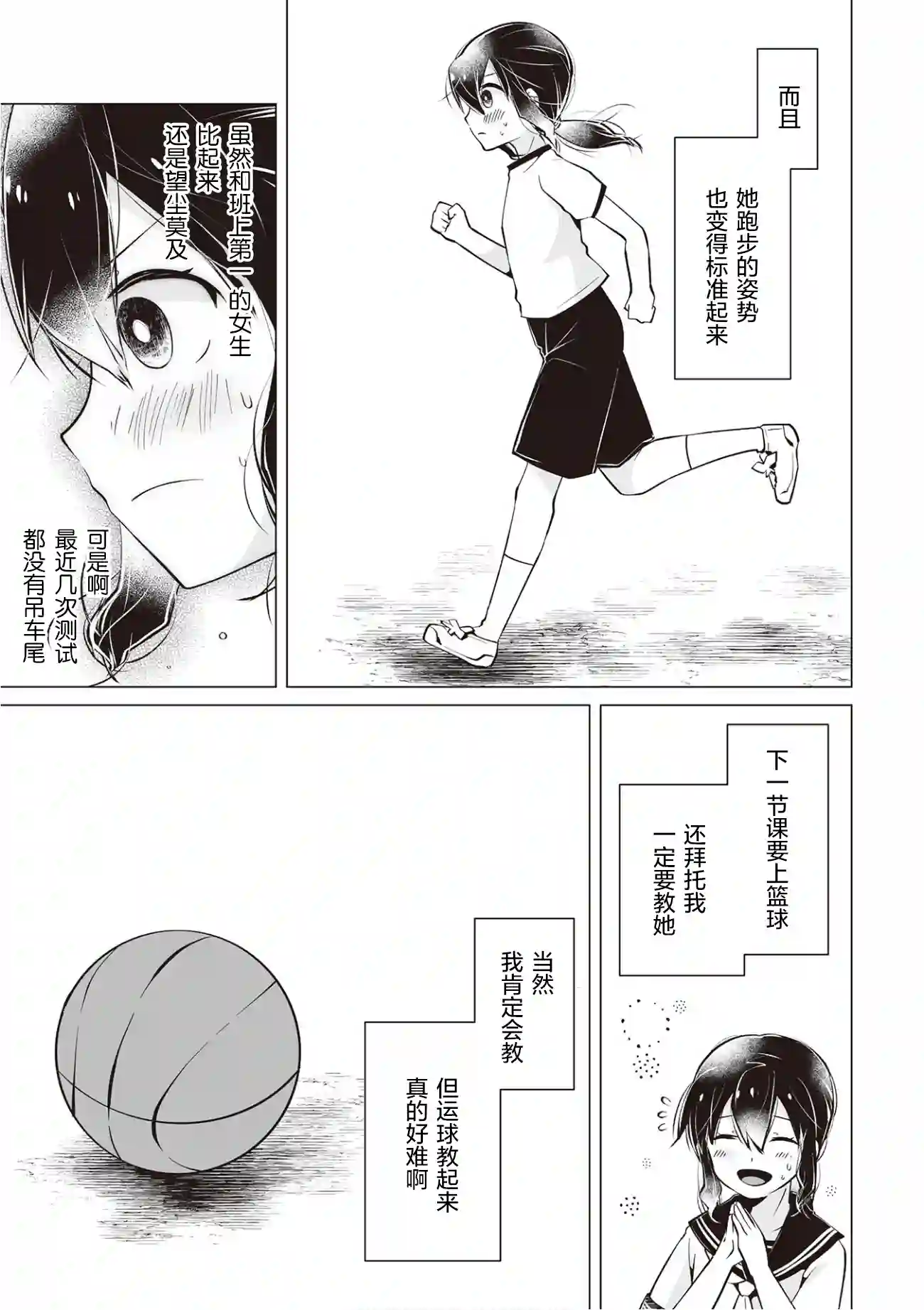 邻座的佐藤同学第18话