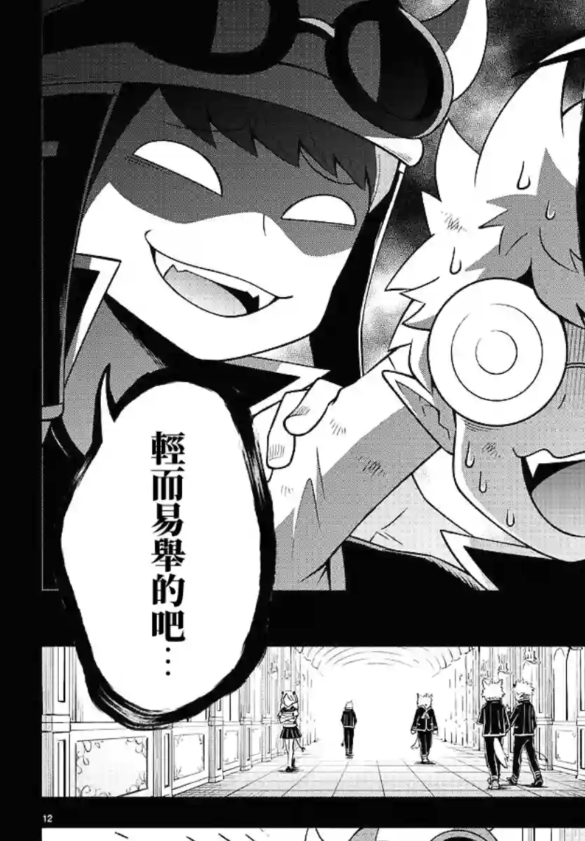 魔界的主角是我们！第93话