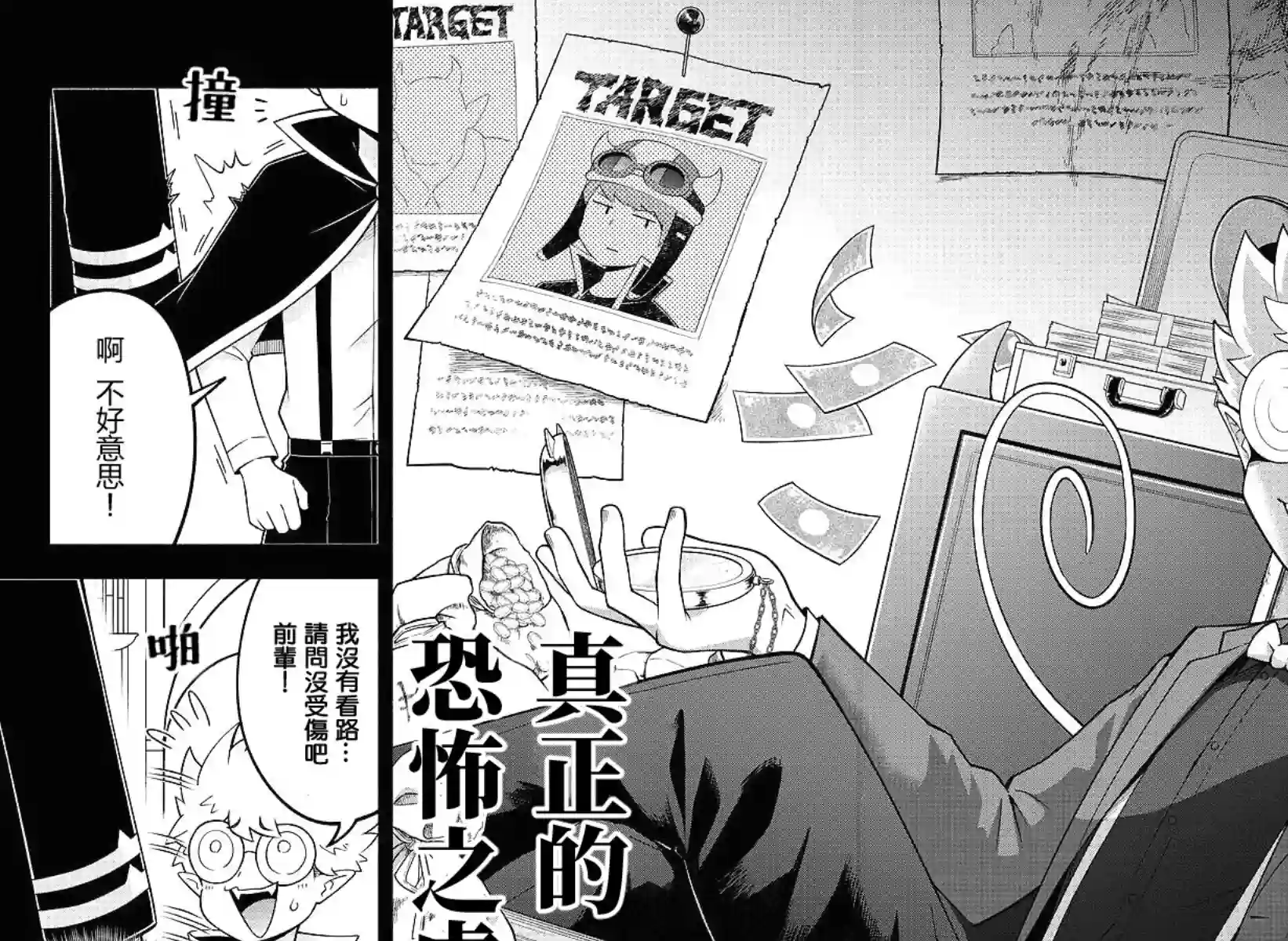 魔界的主角是我们！第93话