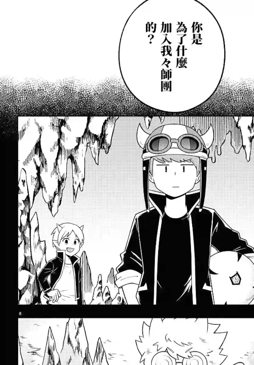魔界的主角是我们！第93话