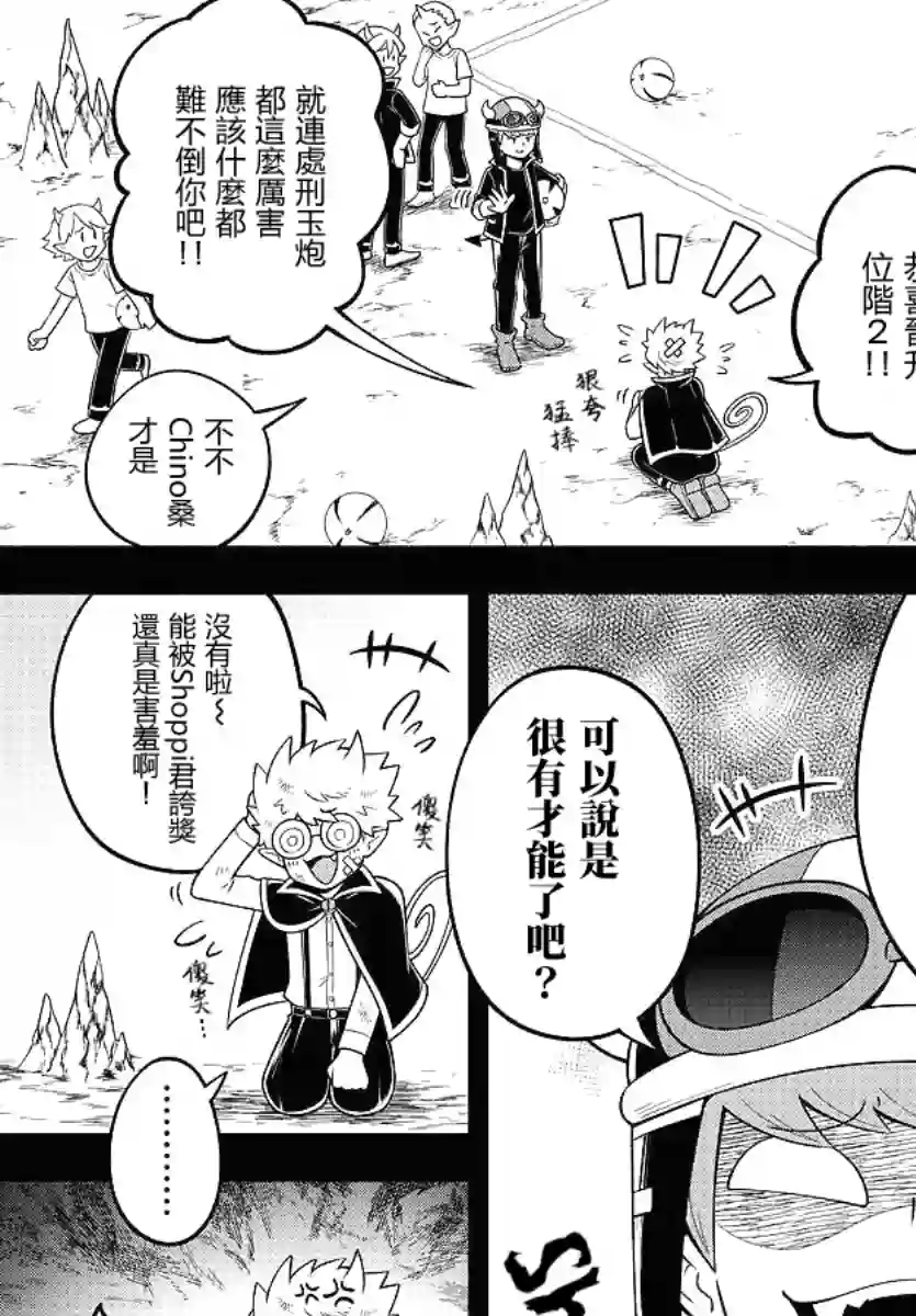 魔界的主角是我们！第93话