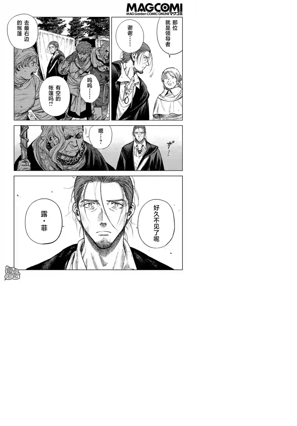 魔导的系谱第21话