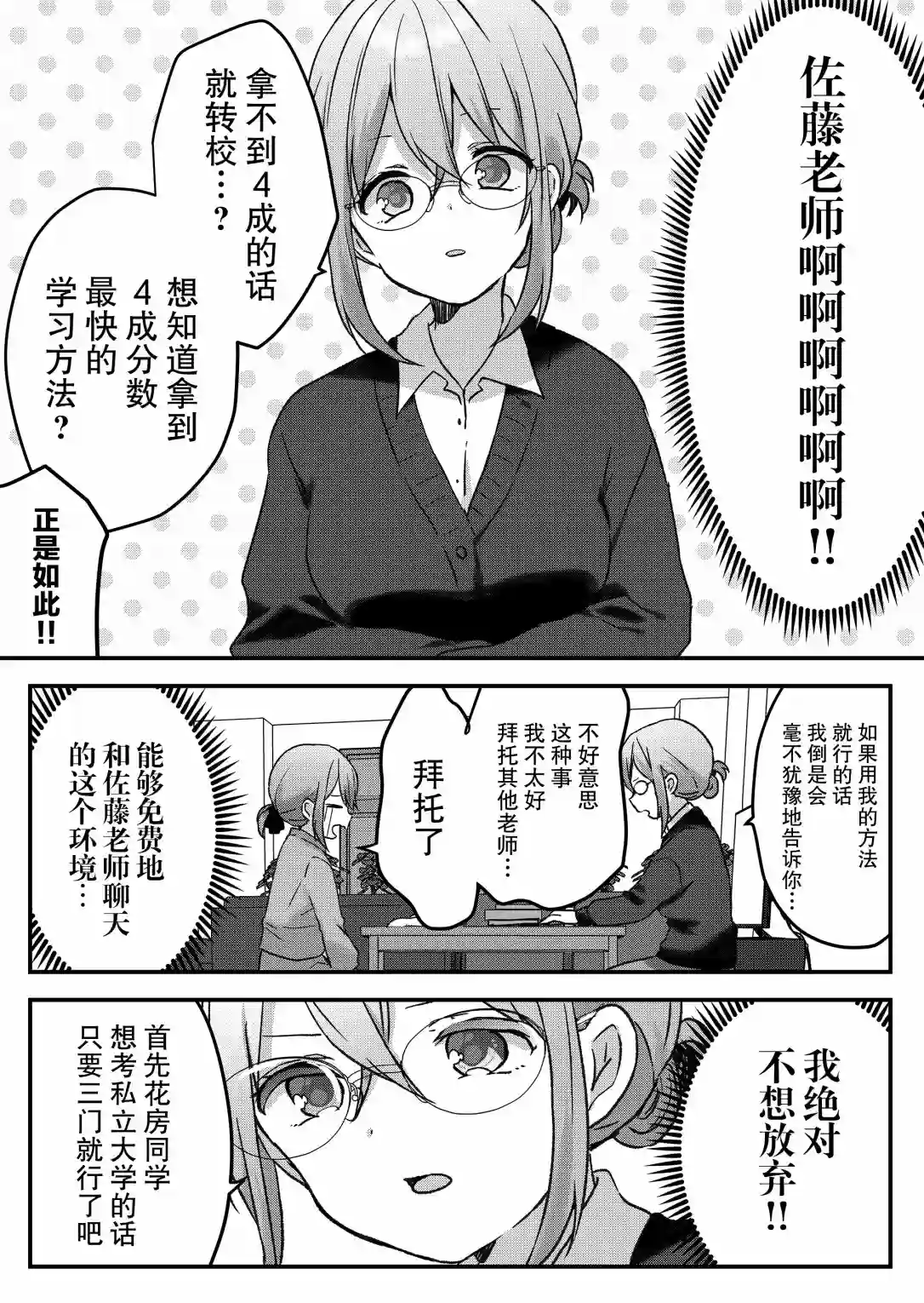 废物落榜生、人生太过艰难就尝试晚上招姬第12话
