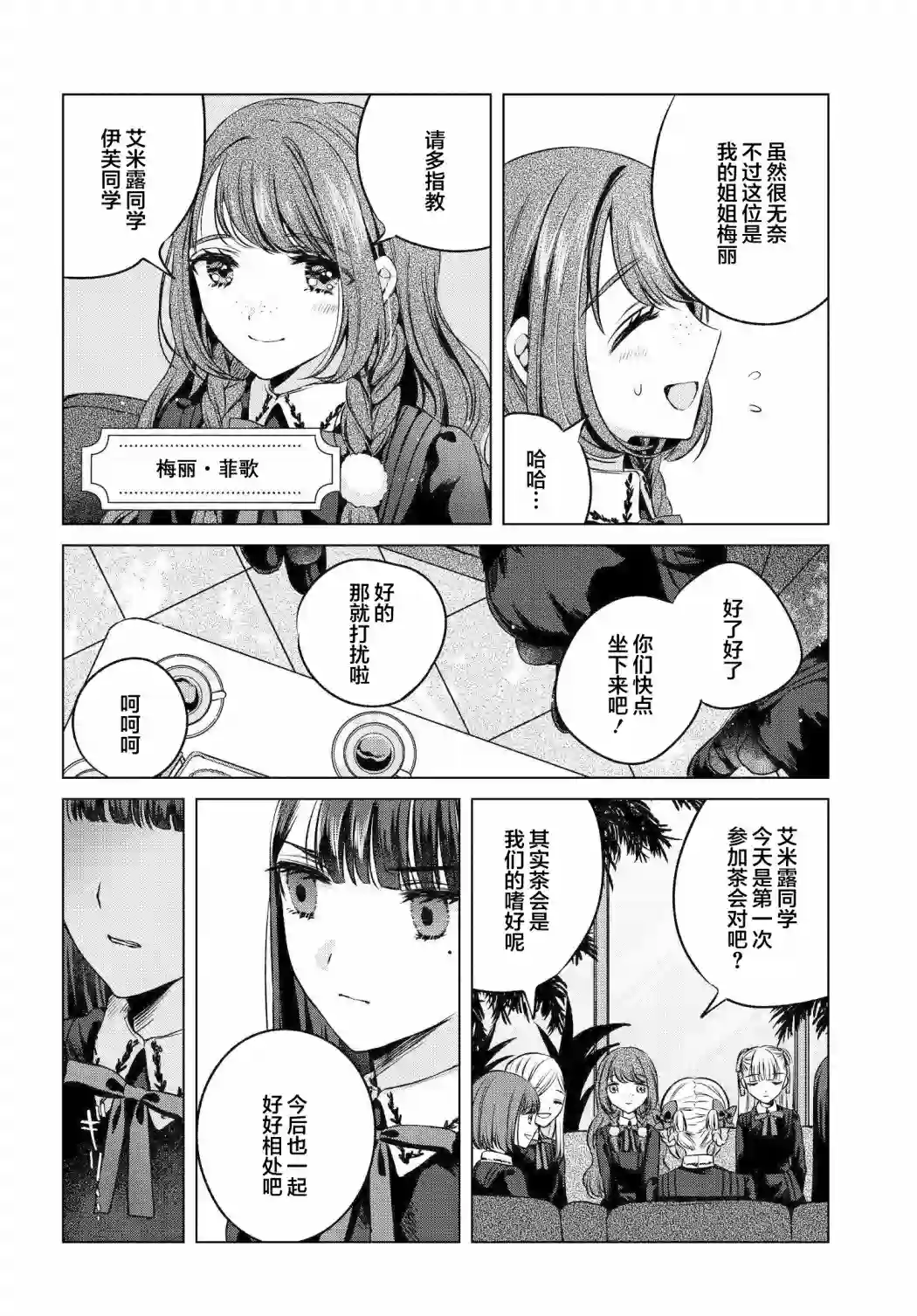 亲吻少女们的伤痕第03话