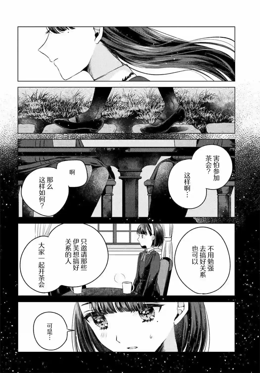 亲吻少女们的伤痕第03话